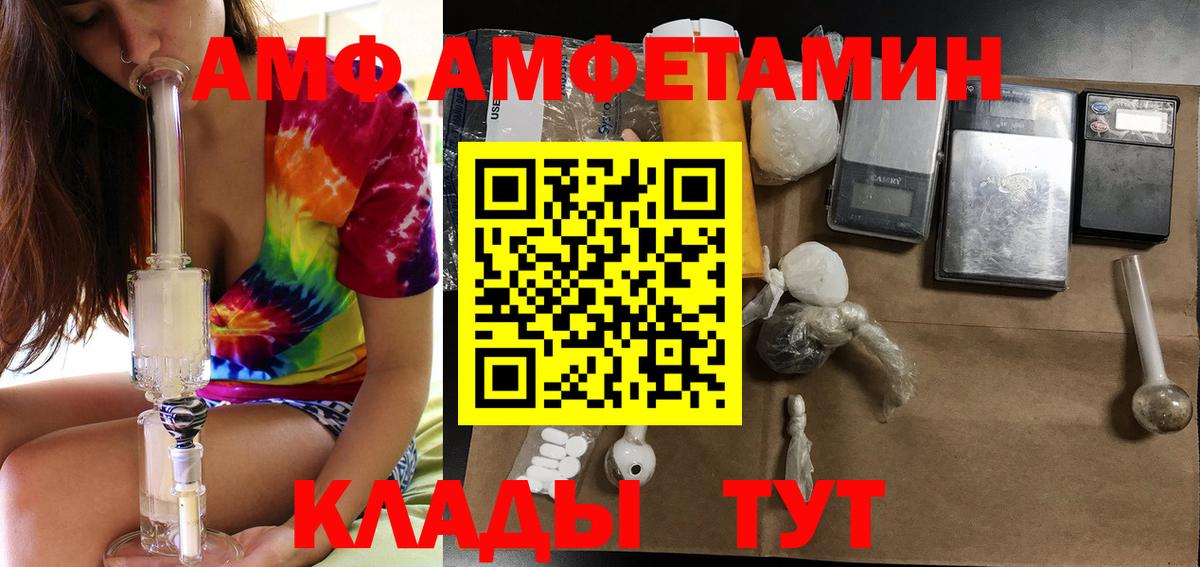 АМФ  Вход с VPN  Отрадное  Амфетамин Premium 