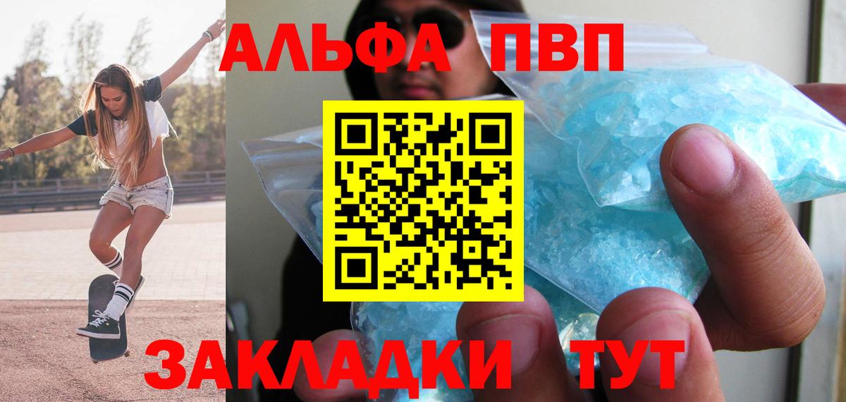 Alpha-PVP Соль Отрадное