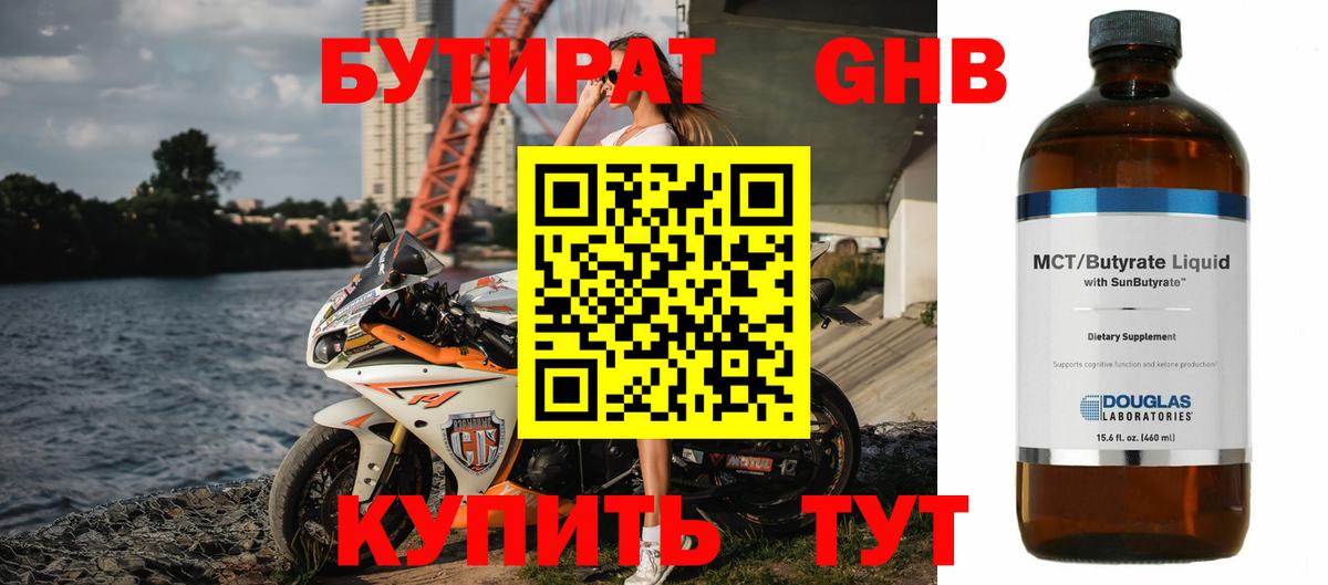 Бутират 1.4BDO  Вход с VPN  Бутират  Отрадное 