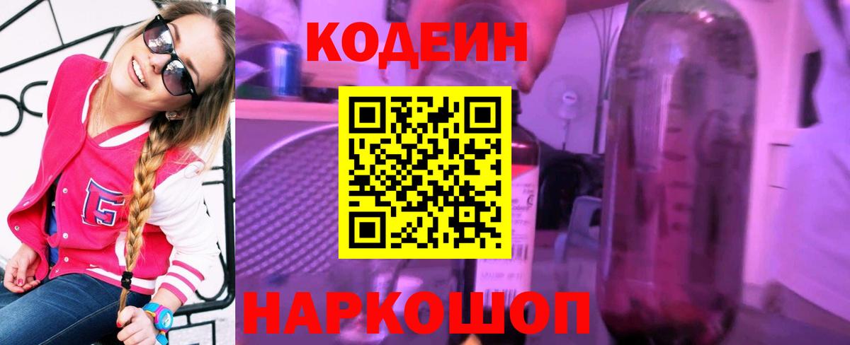 Codein напиток Lean (лин) Отрадное