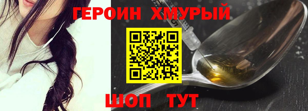 Героин  Вход с VPN  Отрадное  ГЕРОИН Heroin 