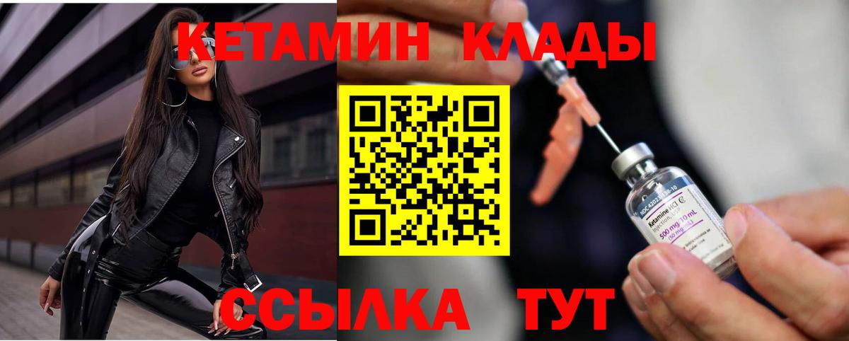 КЕТАМИН VHQ  Вход с VPN  Отрадное 