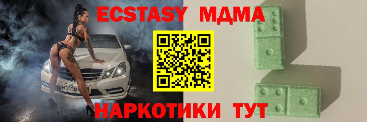 МДМА  Вход с VPN  MDMA crystal  Отрадное  МДМА Molly 