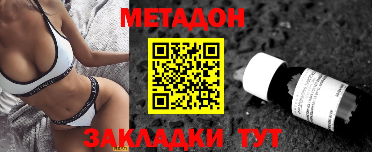 Метадон белоснежный Отрадное