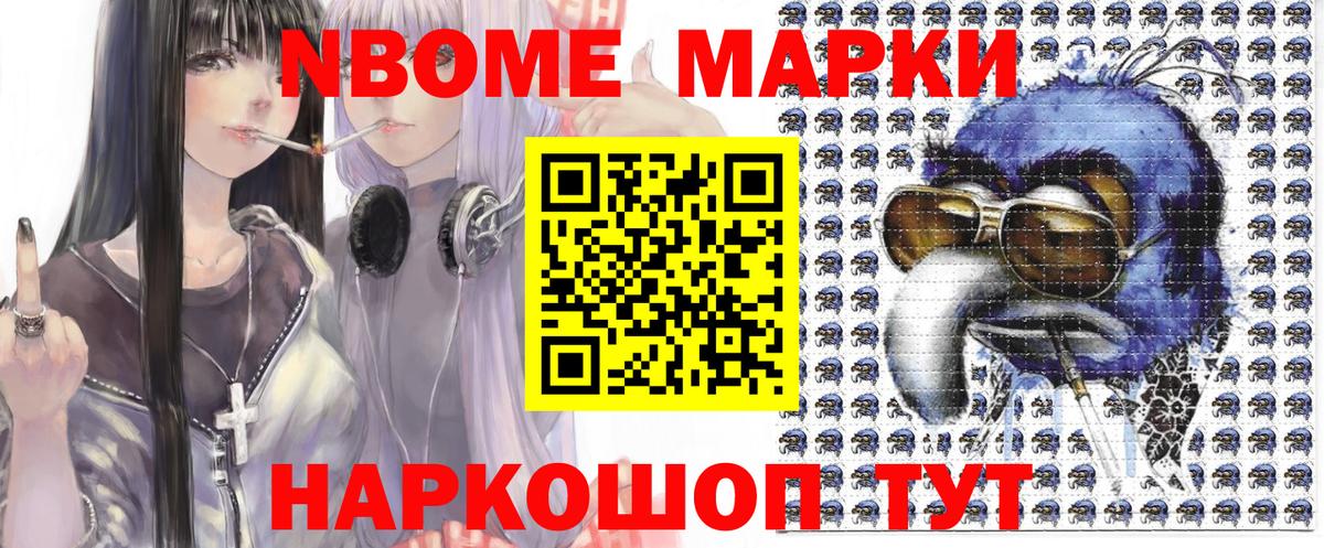 Марки N-bome 1,5мг Отрадное