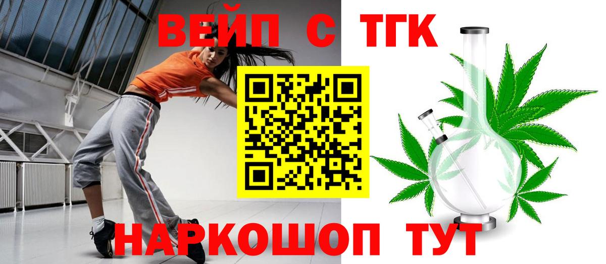 ТГК жижа Отрадное